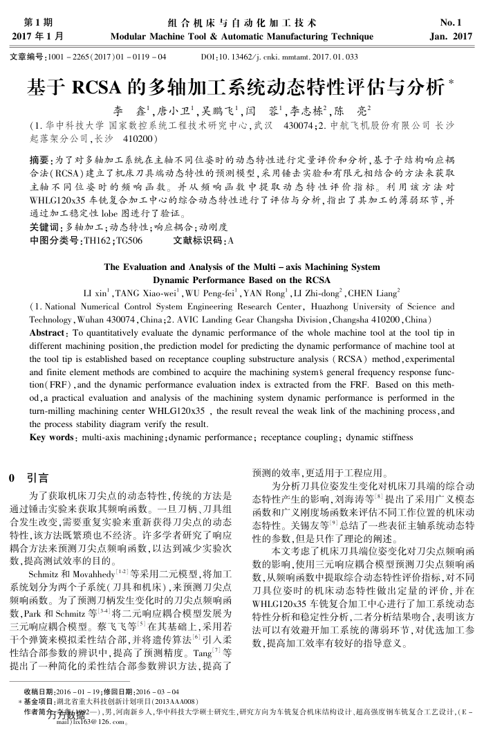 基于RCSA的多轴加工系统动态特性评估与分析