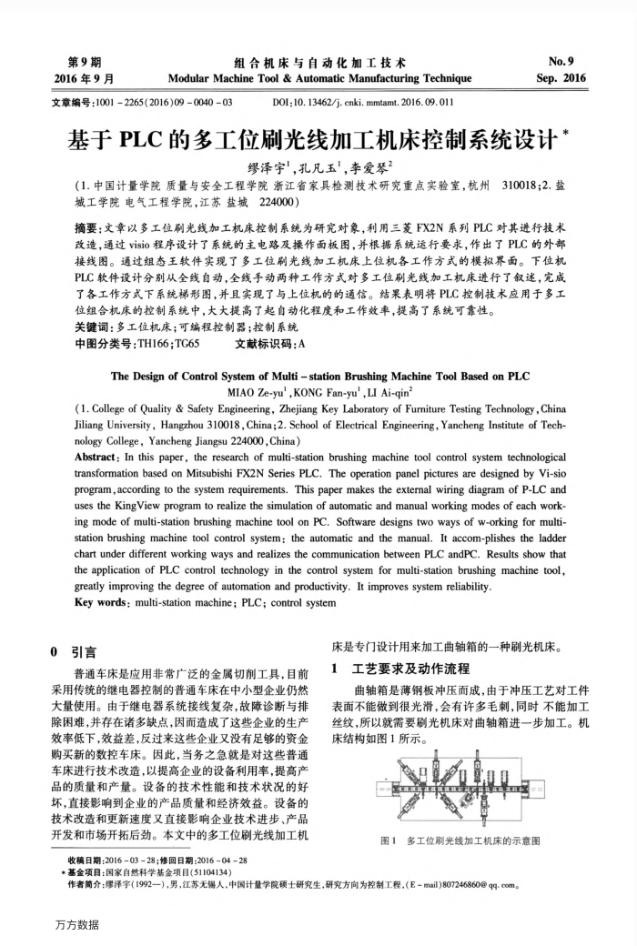 基于PLC的多工位刷光线加工机床控制系统设计