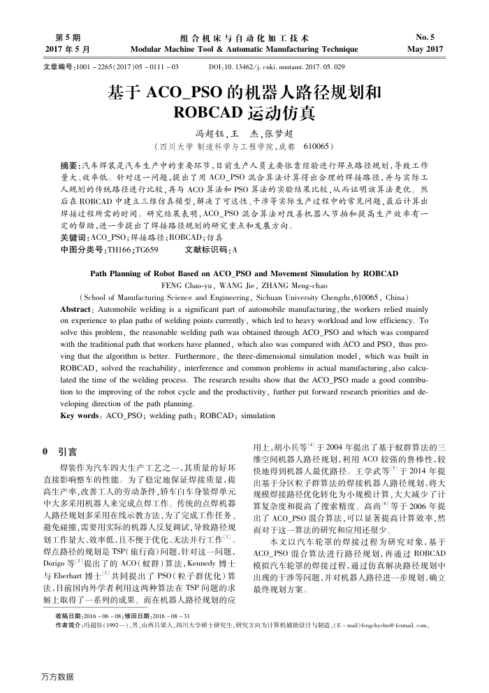 基于ACO_PSO的机器人路径规划和ROBCAD运动仿真