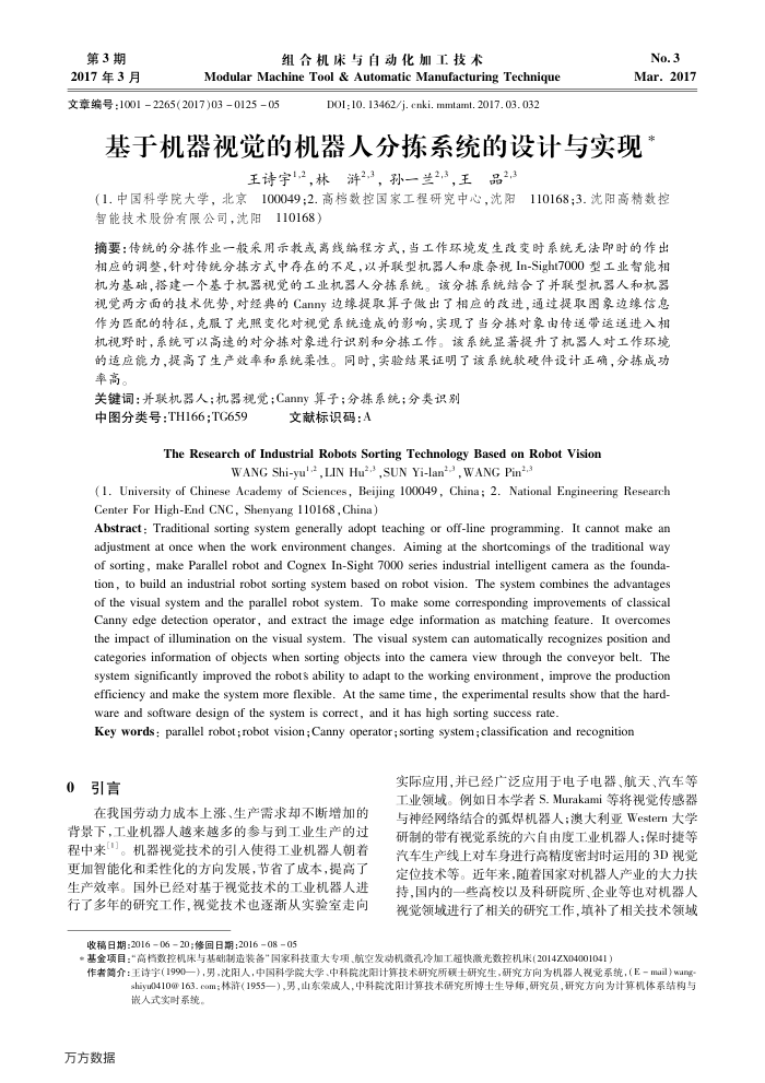 基于机器视觉的机器人分拣系统的设计与实现