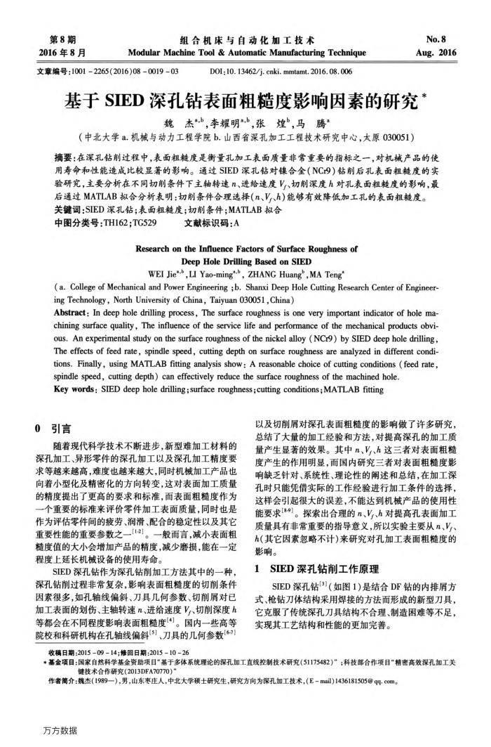 基于SIED深孔钻表面粗糙度影响因素的研究