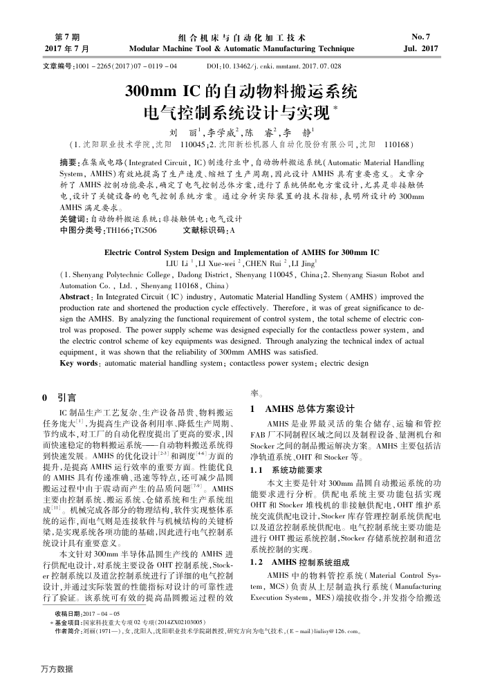 300mm﹢IC的自动物料搬运系统电气控制系统设计与实现