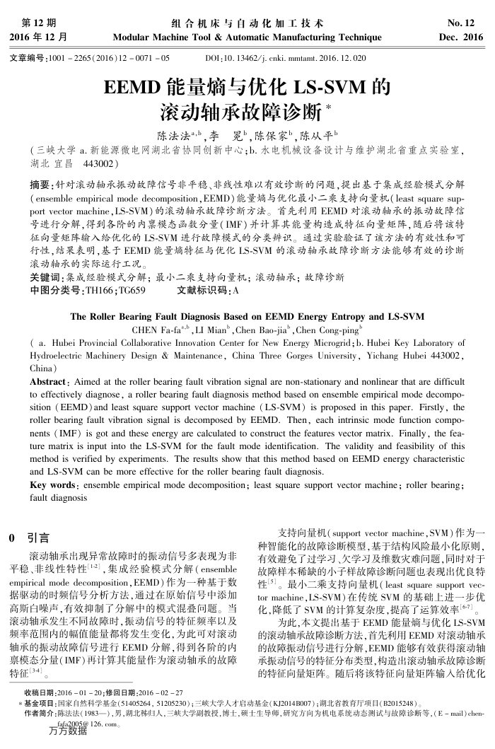EEMD能量熵与优化LS-SVM的滚动轴承故障诊断