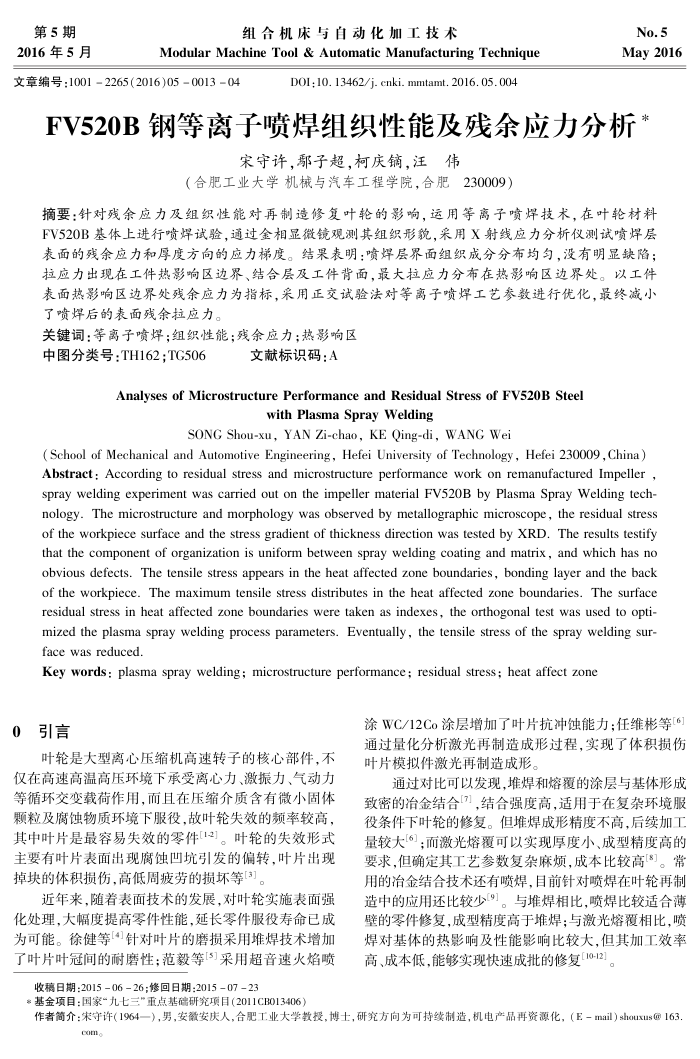 FV520﹢B钢等离子喷焊组织性能及残余应力分析