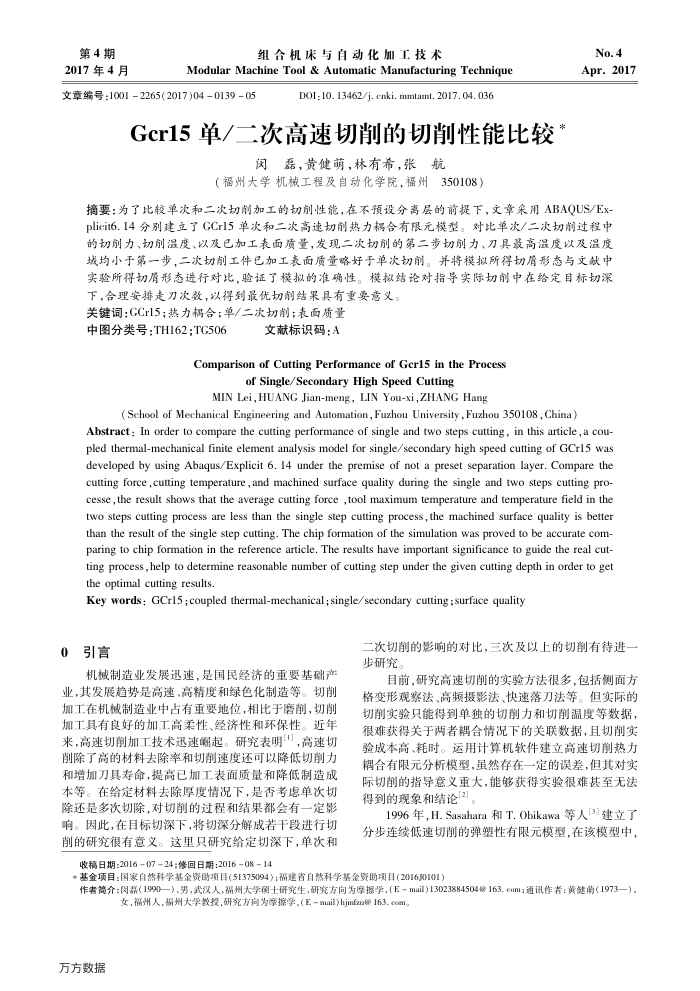 Gcr15单∕二次高速切削的切削性能比较