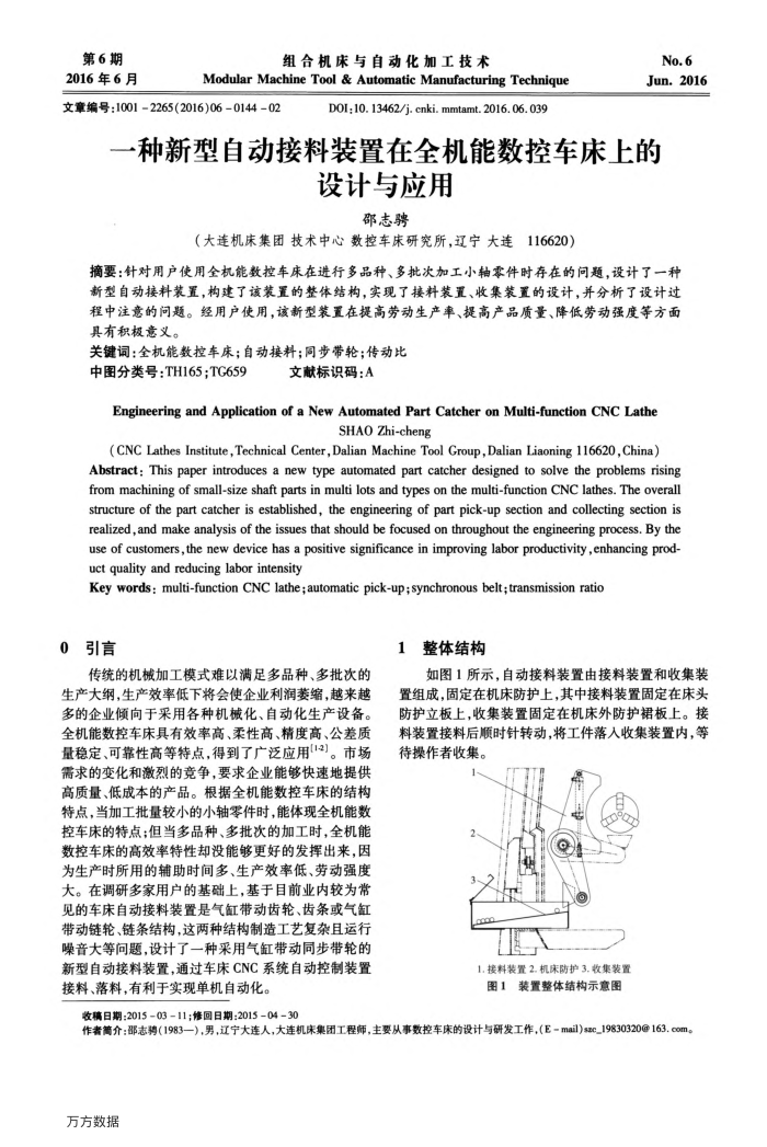 一种新型自动接料装置在全机能数控车床上的设计与应用