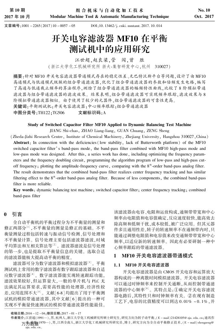 开关电容滤波器MF10在平衡测试机中的应用研究