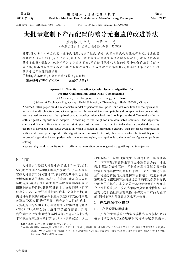 大批量定制下产品配置的差分元胞遗传改进算法