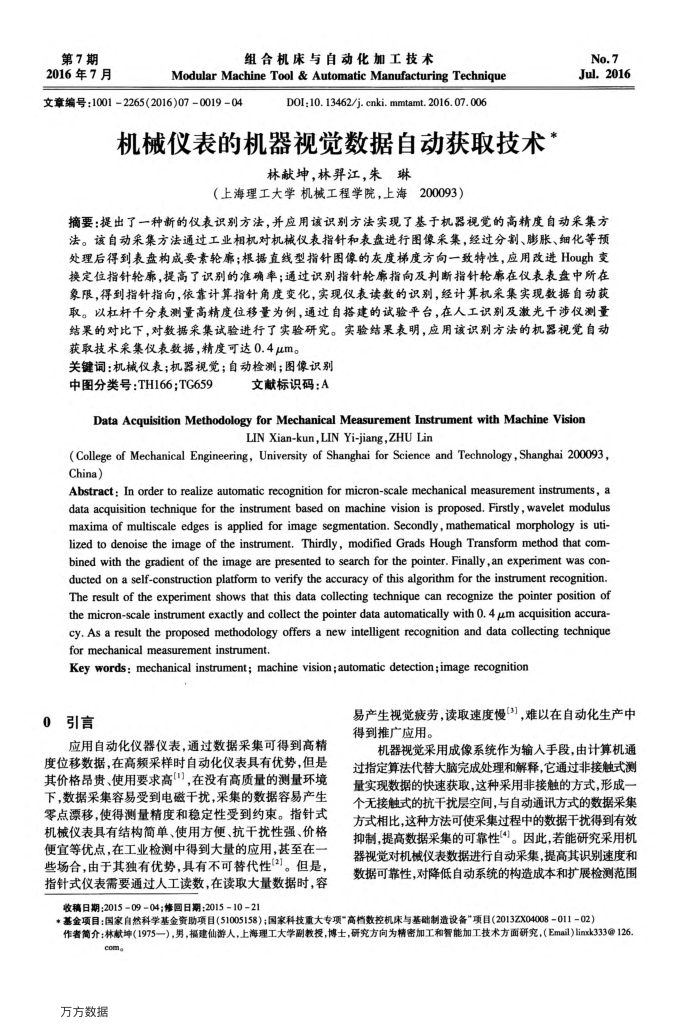 机械仪表的机器视觉数据自动获取技术