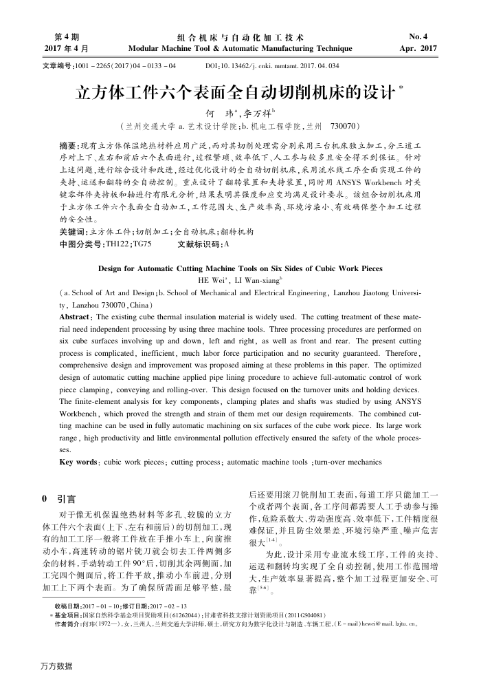 立方体工件六个表面全自动切削机床的设计