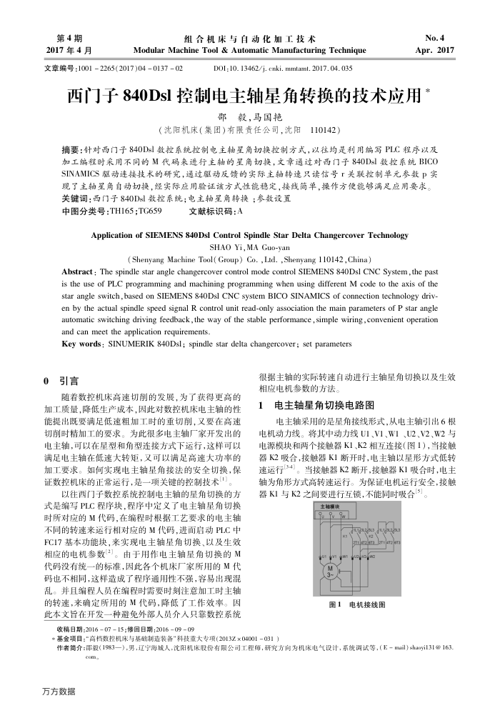 西门子840Dsl控制电主轴星角转换的技术应用
