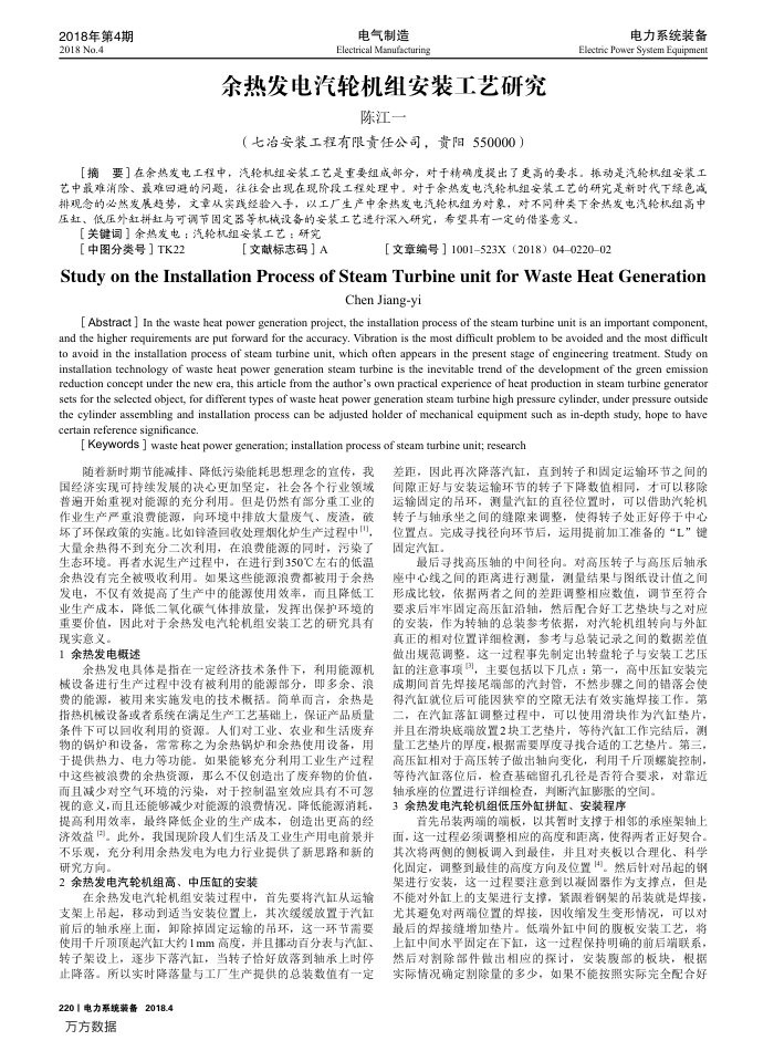 余热发电汽轮机组安装工艺研究