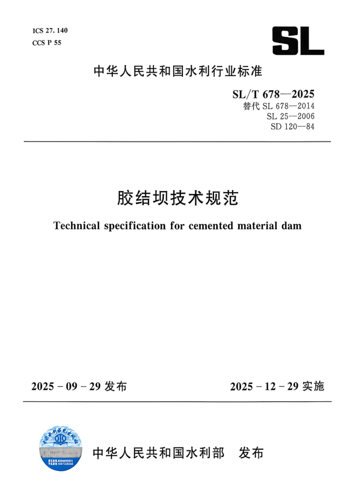 SL/T 678-2025 ����Ӽ����淶