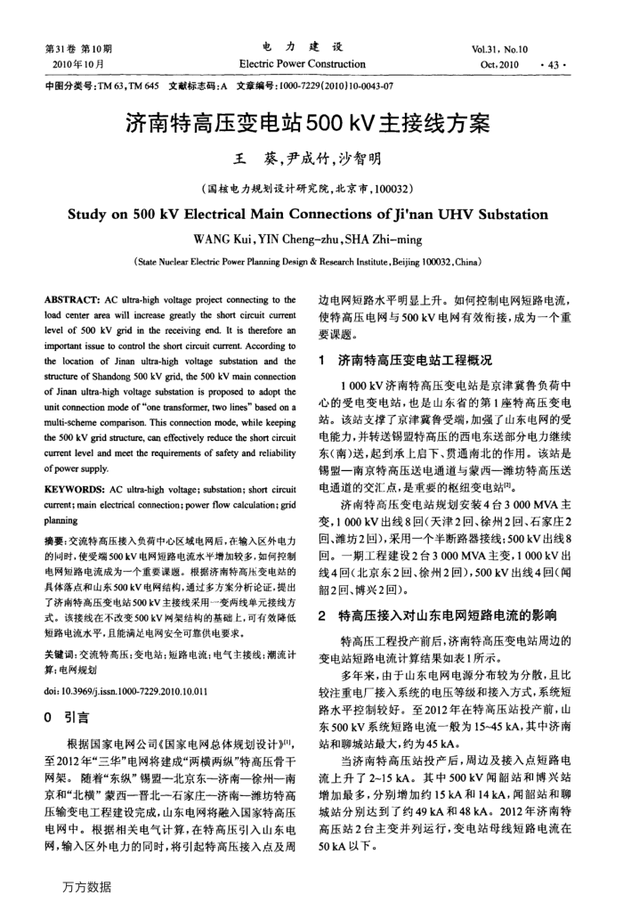 济南特高压变电站500kV主接线方案