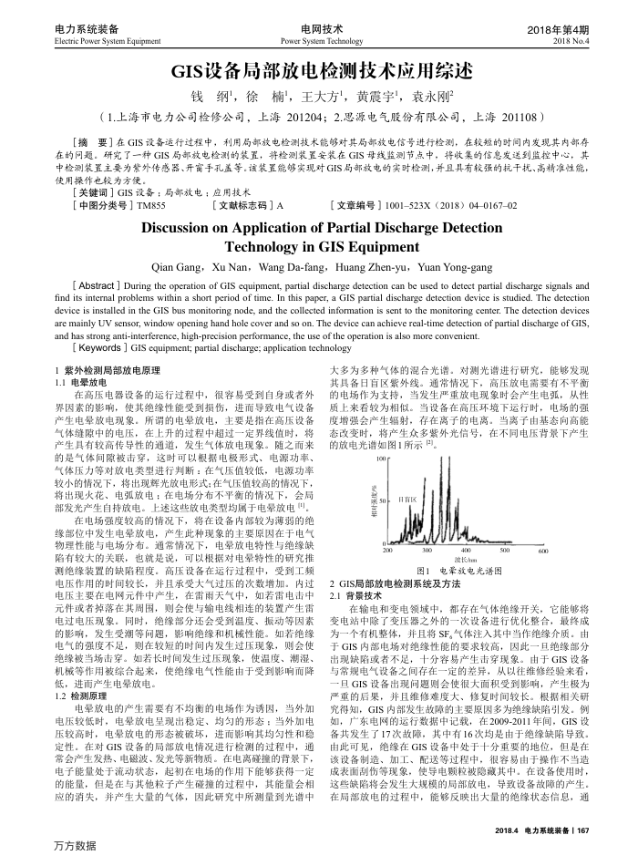 GIS设备局部放电检测技术应用综述