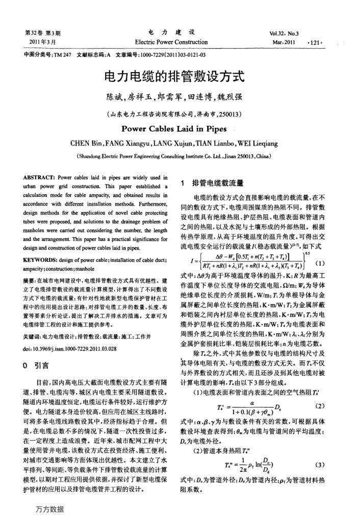 电力电缆的排管敷设方式