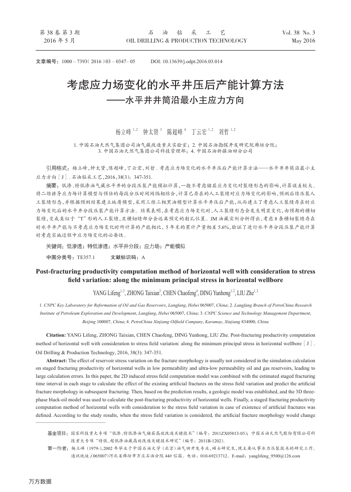 考虑应力场变化的水平井压后产能计算方法--水平井井筒沿最小主应力方向