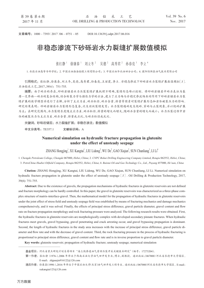 非稳态渗流下砂砾岩水力裂缝扩展数值模拟