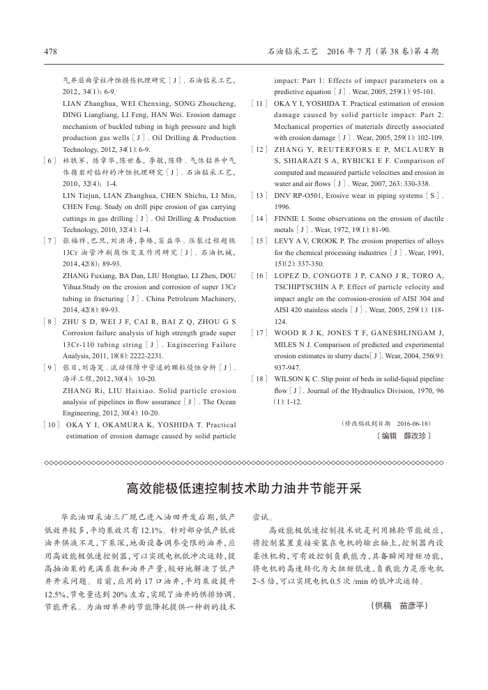 高效能极低速控制技术助力油井节能开采