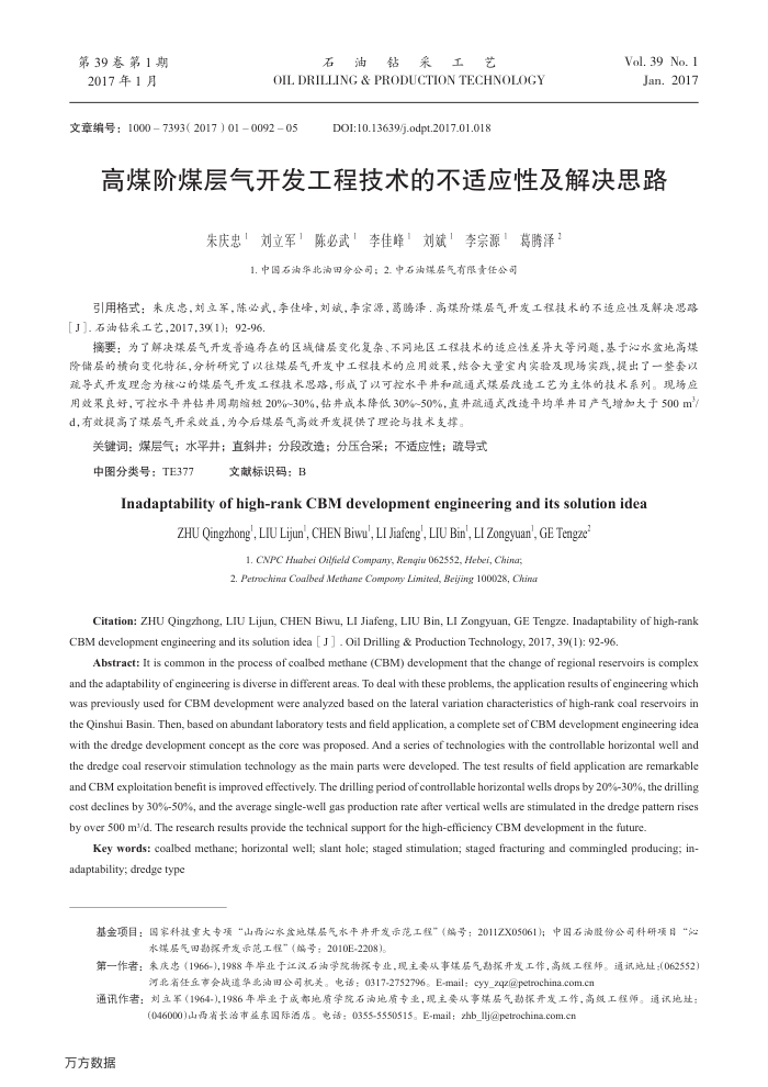 高煤阶煤层气开发工程技术的不适应性及解决思路