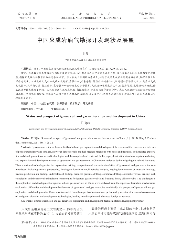 中国火成岩油气勘探开发现状及展望