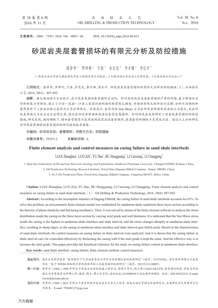 砂泥岩夹层套管损坏的有限元分析及防控措施