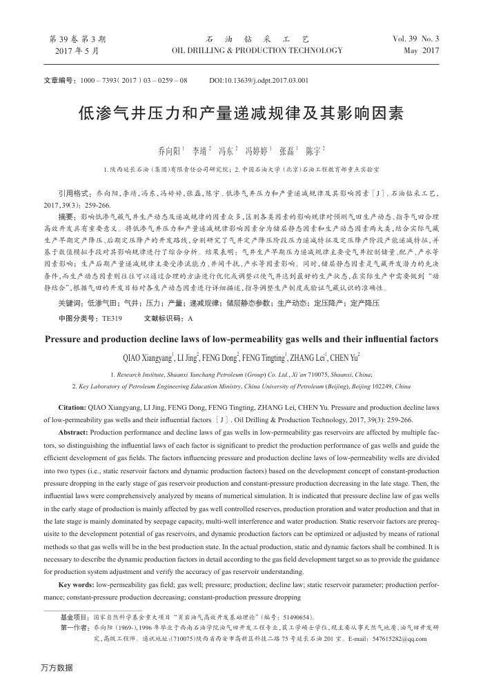 低渗气井压力和产量递减规律及其影响因素