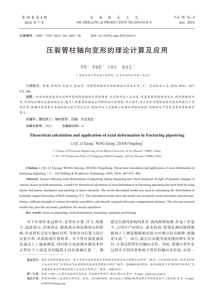 压裂管柱轴向变形的理论计算及应用