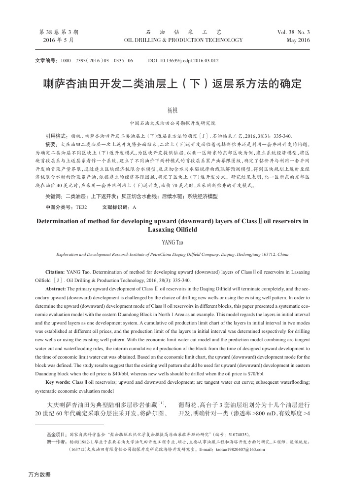 喇萨杏油田开发二类油层上(下)返层系方法的确定