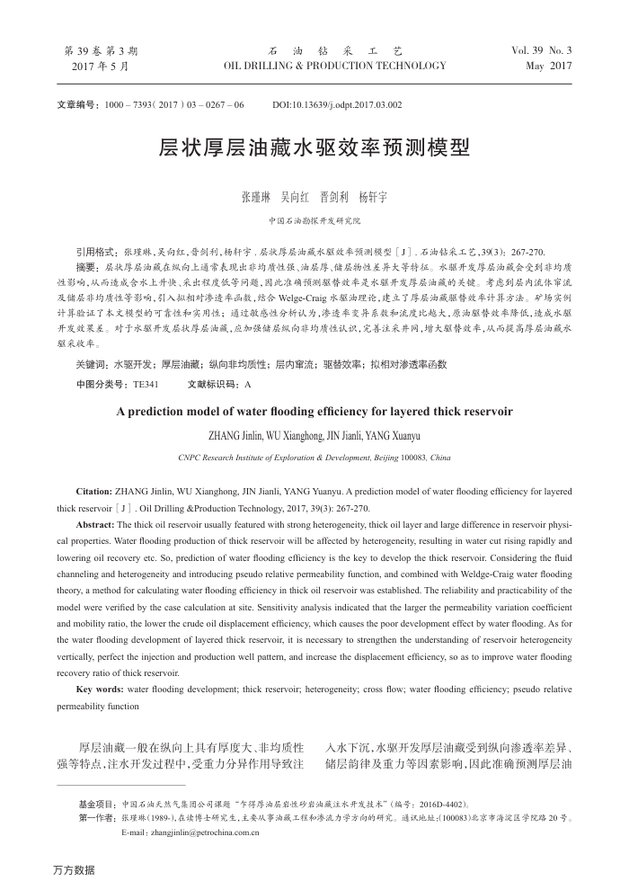 层状厚层油藏水驱效率预测模型