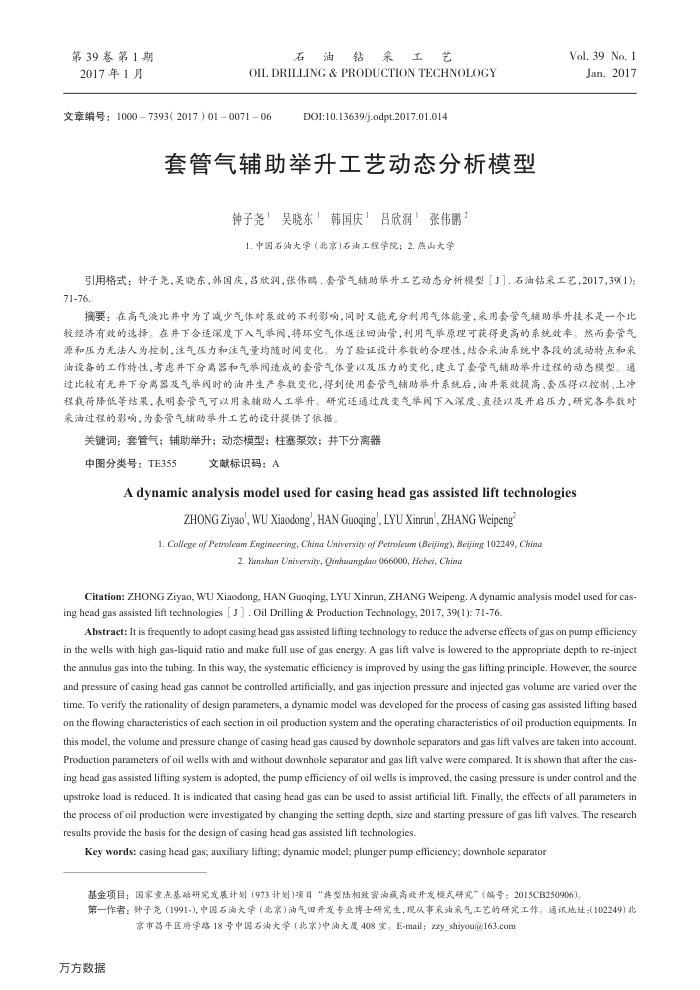 套管气辅助举升工艺动态分析模型