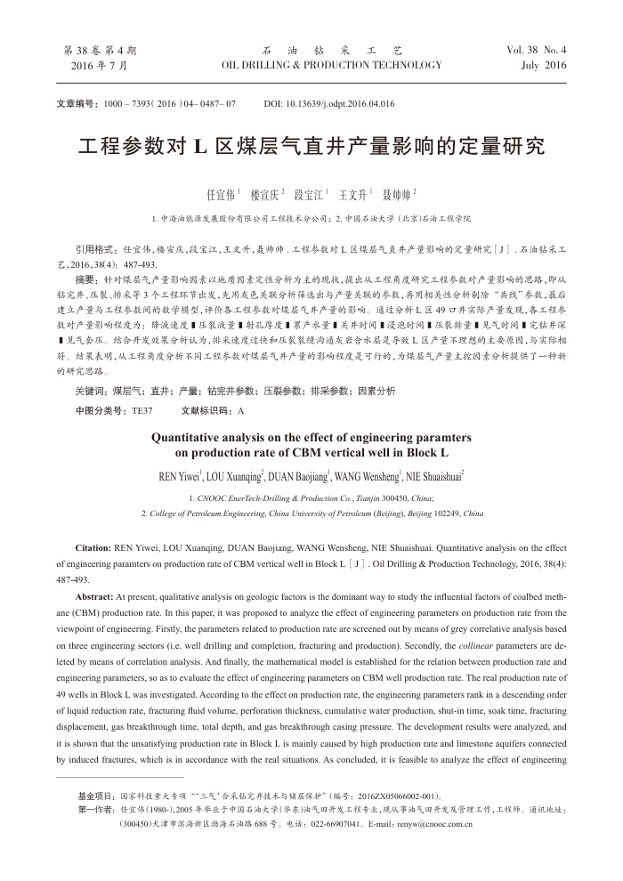 工程参数对﹢L﹢区煤层气直井产量影响的定量研究