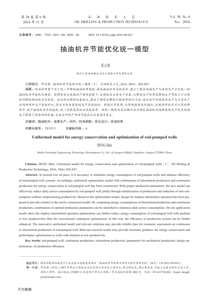 抽油机井节能优化统一模型