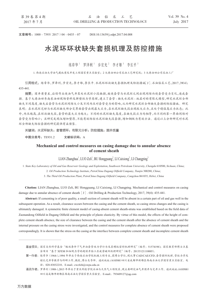 水泥环环状缺失套损机理及防控措施