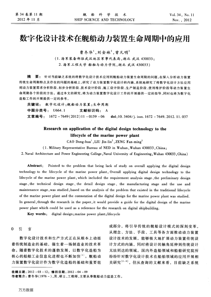 数字化设计技术在舰船动力装置生命周期中的应用