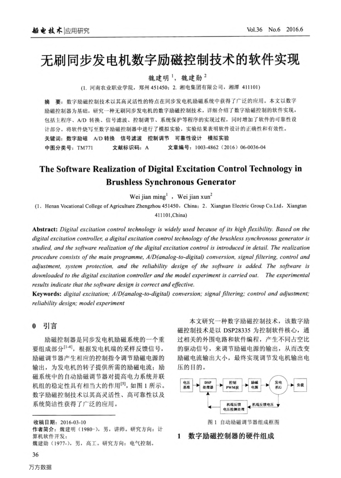 无刷同步发电机数字励磁控制技术的软件实现