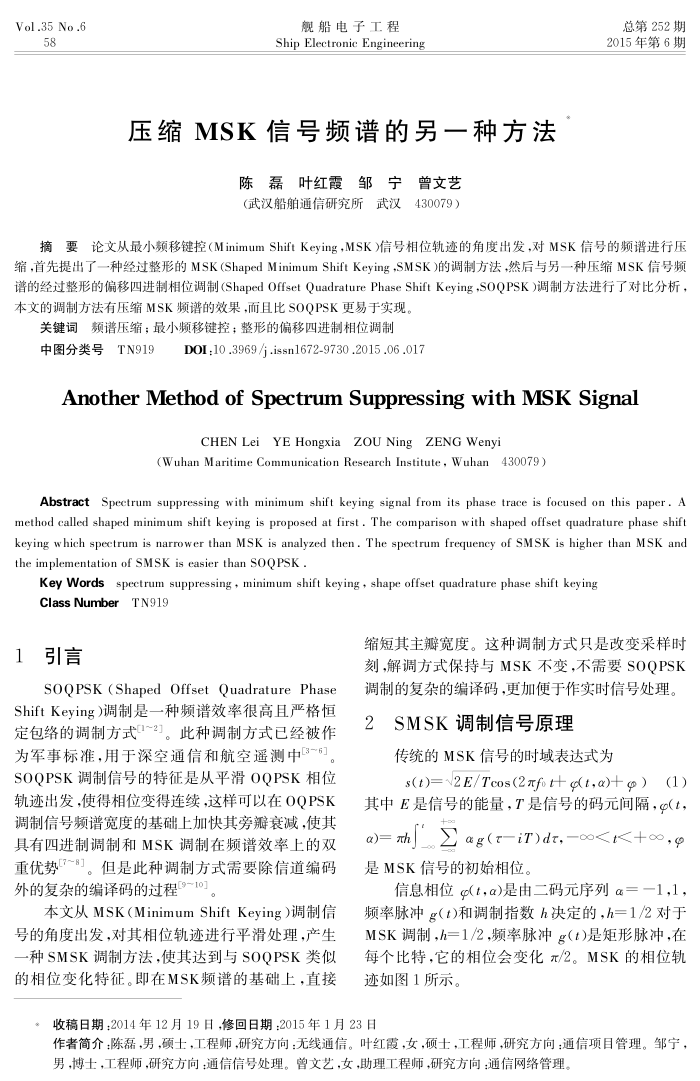 压缩 MSK 信号频谱的另一种方法