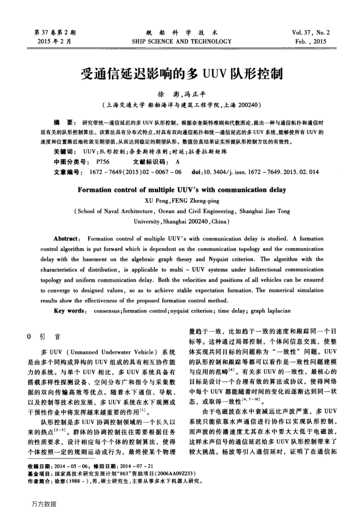 受通信延迟影响的多UUV队形控制