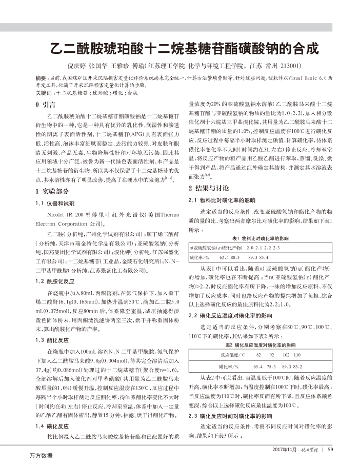 乙二酰胺琥珀酸十二烷基糖苷酯磺酸钠的合成