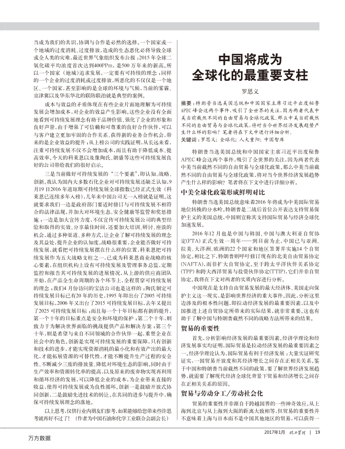 中国将成为全球化的最重要支柱