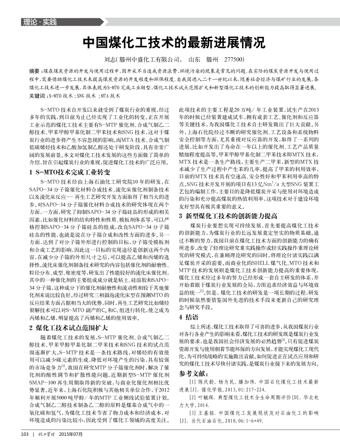 中国煤化工技术的最新进展情况