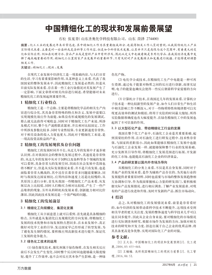 中国精细化工的现状和发展前景展望