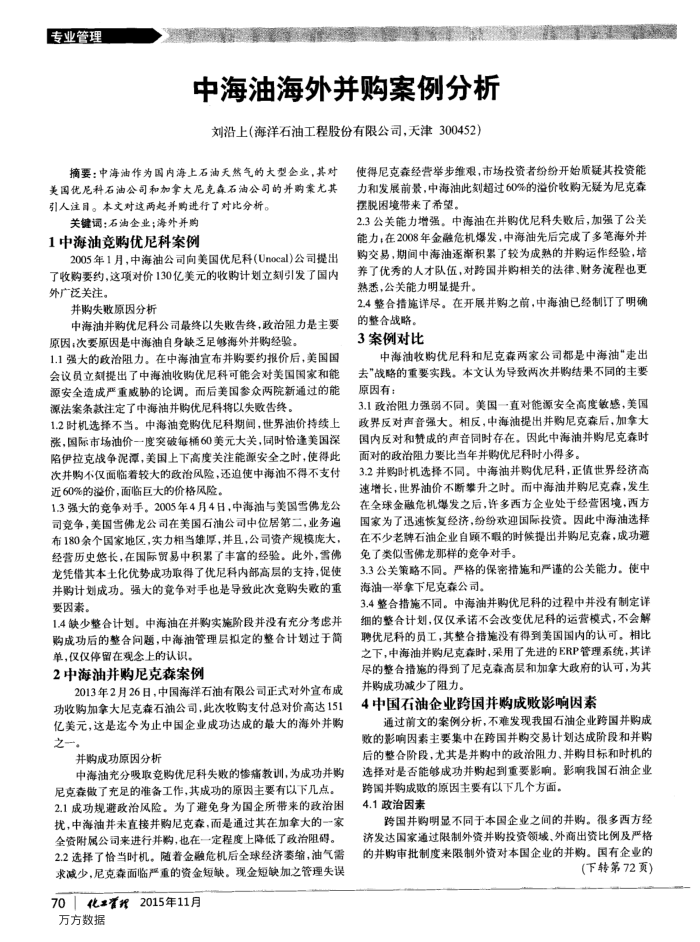 中海油海外并购案例分析