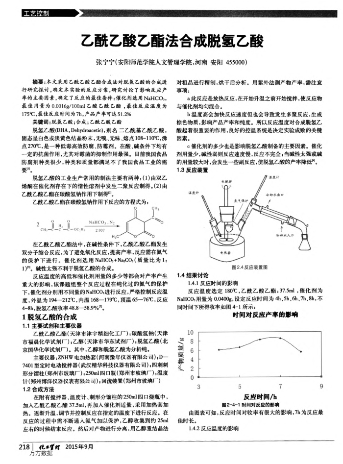 乙酰乙酸乙酯法合成脱氢乙酸
