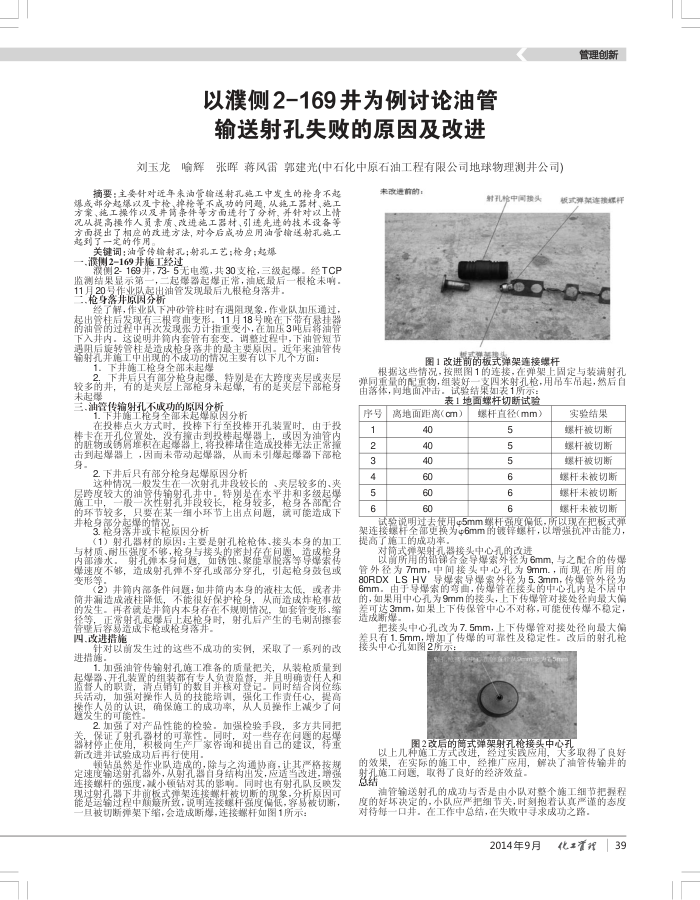 以濮侧2-169井为例讨论油管输送射孔失败的原因及改进