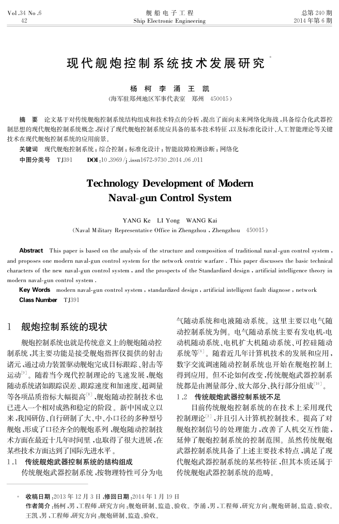 现代舰炮控制系统技术发展研究