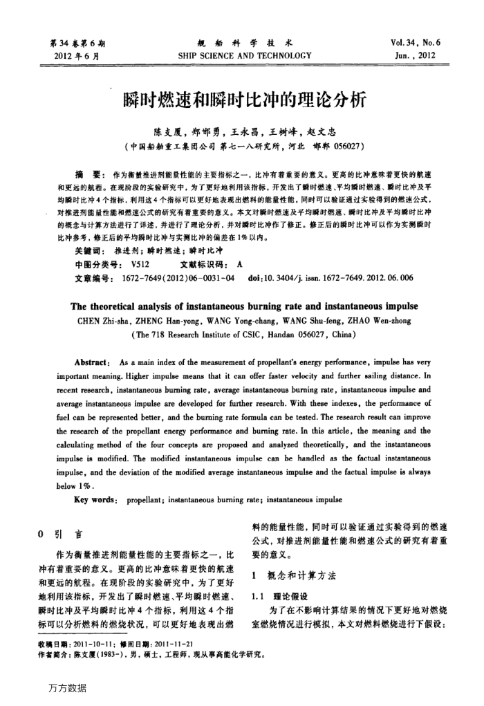 瞬时燃速和瞬时比冲的理论分析