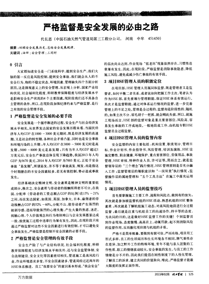 ϸලǰȫչı֮·