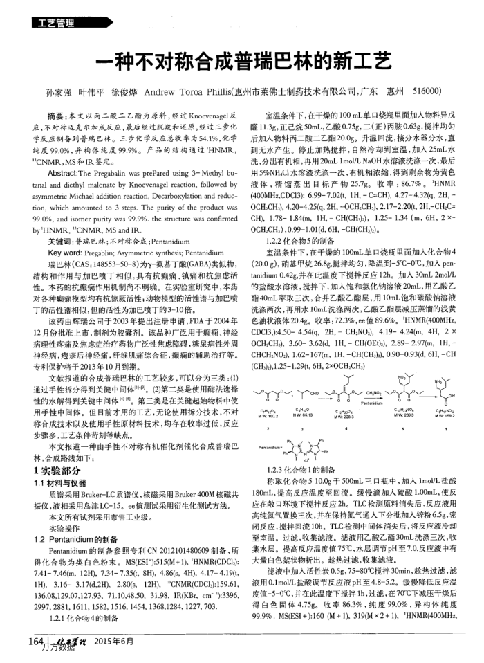 一种不对称合成普瑞巴林的新工艺