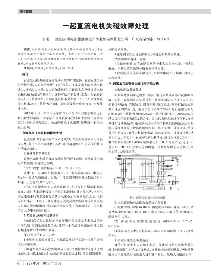 一起直流电机失磁故障处理